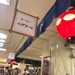 イノダコーヒ - 京都展