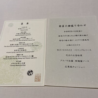 中国料理 礼華 四君子草 - 