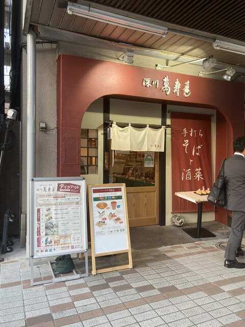 萬寿庵 マンジュアン 門前仲町 そば 食べログ 萬寿庵 マンジュアン 門前仲町 そば 食べログ