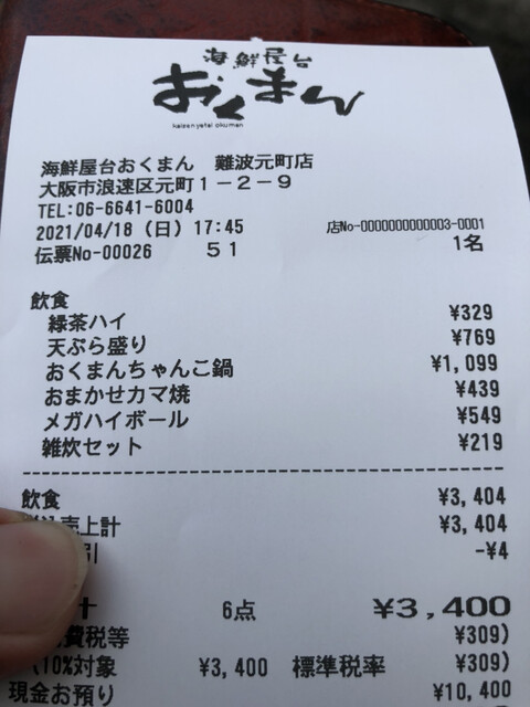 徐々に内容が落ちていくような By えいじ 海鮮屋台 おくまん 難波元町店 なんば 大阪メトロ 居酒屋 食べログ