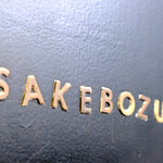 SAKEBOZU - 