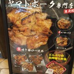 奈良ブランドヤマトポーク専門店 豚々 - 