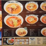 札幌味噌麺 優 - メニュー