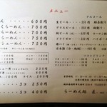 らーめん処　匡 - 