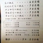 らーめん処　匡 - 