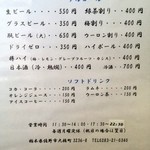 らーめん処　匡 - 