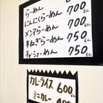 らーめん処　匡 - 