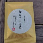 櫻井焙茶研究所 - 