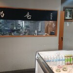 柏庵 - 店内