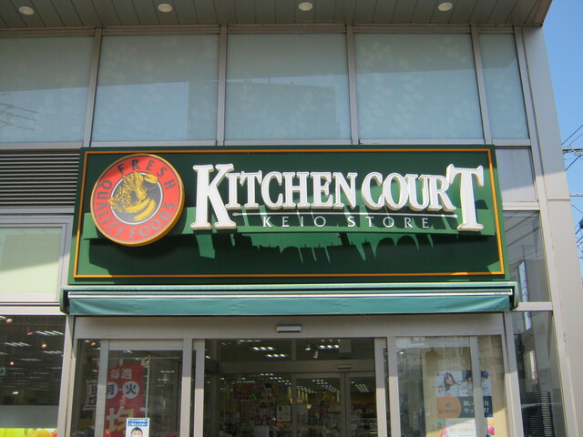 キッチン コート 永福 町 永福 町 コート キッチン