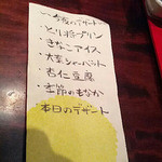 賛否両論 - 2012年9月　この日のデザートメニュー