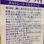 フランス菓子16区 - 