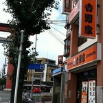 Yoshinoya - 