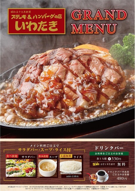 メニュー写真 移転 ステーキ ハンバーグの店 いわたき 横須賀モアーズシティ店 ステーキ ハンバーグの店 いわたき 横須賀中央 ステーキ 食べログ メニュー写真 移転 ステーキ ハンバーグの店 いわたき 横須賀モアーズシティ店 ステーキ ハンバーグの店 いわたき 横須賀中央 ステーキ 食べログ