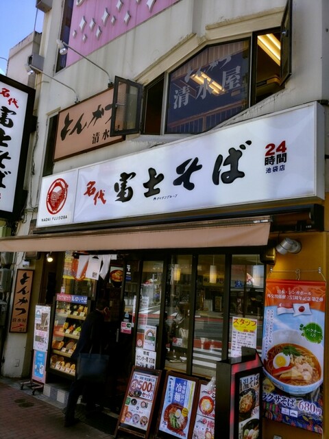 清水屋 しみずや 池袋 とんかつ 食べログ 清水屋 しみずや 池袋 とんかつ 食べログ
