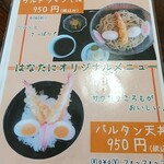 そば処 はなたに - ウルトラメニュー