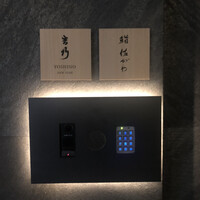 鮨 佐がわ - 