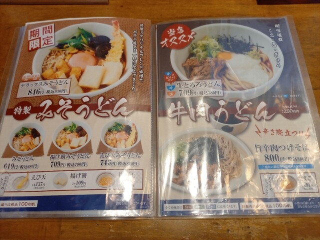メニュー写真 どんきゅう 春日本店 清洲 うどん 食べログ メニュー写真 どんきゅう 春日本店 清洲 うどん 食べログ