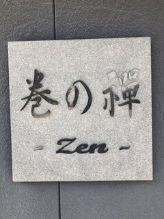 Makino Zen - 