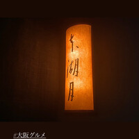 本湖月 -  本湖月 -