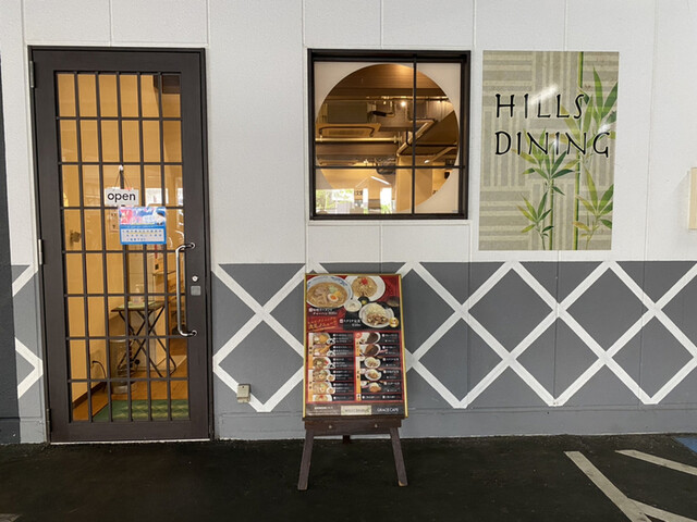 HILLS DINING photo 3