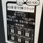 塩そば専門店 桑ばら - 