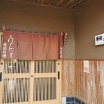さわや - 