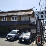 大磯大衆食堂 えびや - 店舗外観