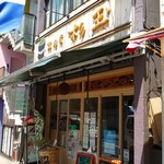 鮨・酒・肴 杉玉 - 