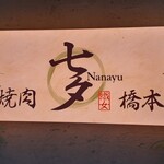 Nanayu - 
