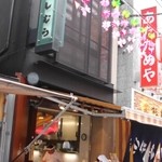 八ツ目や にしむら - 店舗外観