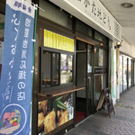 福栄のから揚げ - 