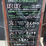 ぽくぽく - 店頭の黒板