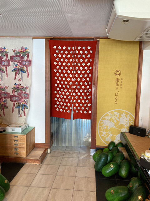 謝花きっぱん店 県庁前 和菓子 食べログ 謝花きっぱん店 県庁前 和菓子 食べログ