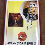 Sapporo Ramen Do Sanko - 