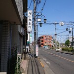 玉川 - 