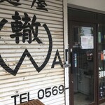 麺屋 轍 - 名鉄知多半田駅から割と近く、駅の東口のロータリーを出たら左手のピアゴに沿って北へ向かうと左手、旧中埜家住宅の向かいの店舗ビルの１階