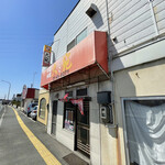 中華料理 大宛 - 外観