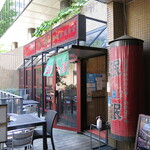 珉珉 - 店舗