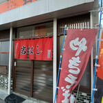 岩はし - 