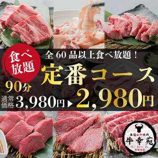 可选择豪华90分钟无限畅食!实惠的高品质肉♪