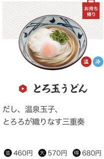 丸亀製麺 - 