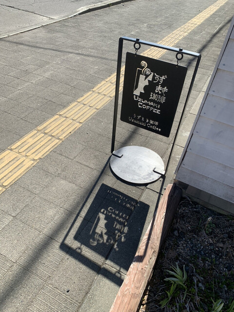 うずまき珈琲 - 沼ノ端（コーヒースタンド）の写真