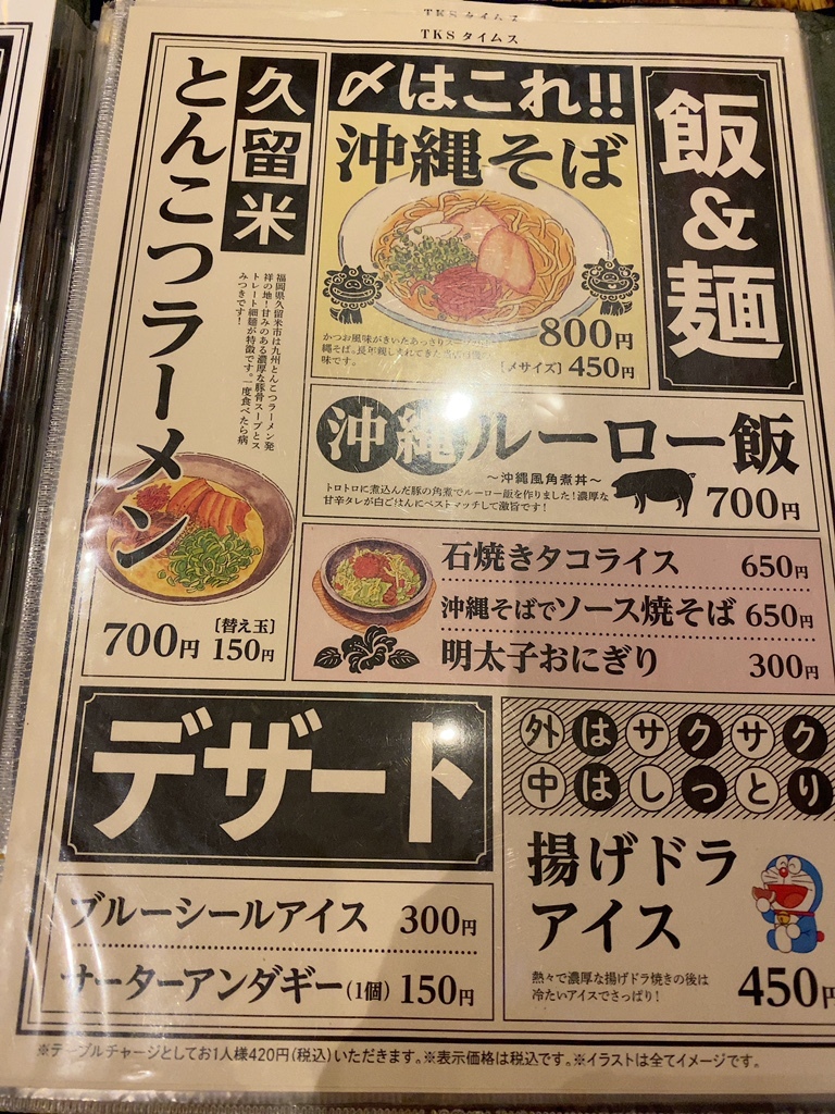 ナンクルナイサー メニュー写真 : ナンクルナイサ きばいやんせー 京橋店 - 京橋/居酒屋