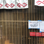 中華蕎麦にし乃 - 