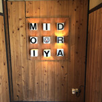 とんかつ MIDORIYA - 店内入り口　ロゴ