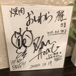 焼肉おしわら 雅 - 