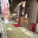Takeuchi Susuru - 店