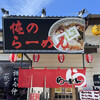 Oreno Ramen - 