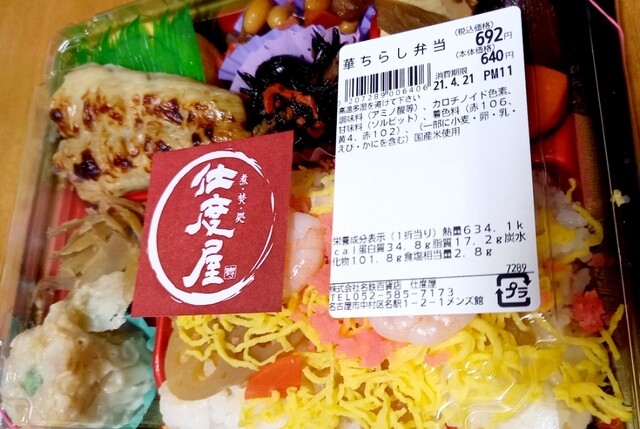 仕度屋 近鉄名古屋 弁当 食べログ